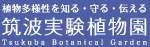Logo:筑波実験植物園