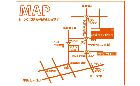 周辺マップ＊つくば駅から約3kmです