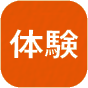 ページタイトル:「体験」