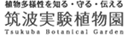 ロゴ:筑波実験植物園(つくば植物園)