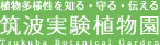 筑波実験自然園ロゴマーク