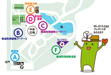 絶滅危惧種展の会場は6箇所!