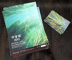 水草展ちらし&ポストカード