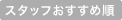 �X�^�b�t�������ߏ�